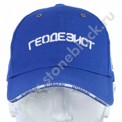 Бейсболка Геодезист