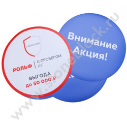 Магниты на автомобиль для Рольф-Юг