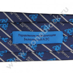 Галстука БЕЛОЯРСКАЯ АЗС