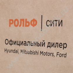 Бумажные пакеты с логотипом Рольф Сити