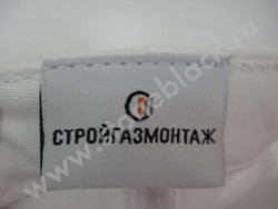 Бейсболка Стройгазмонтаж белая
