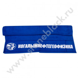 Полотенце КОГАЛЫМНЕФТЕГЕОФИЗИКА