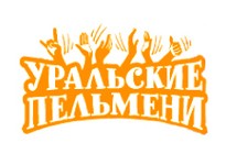 Уральские пельмени