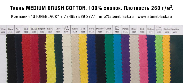 Ткань Medium Brush Cotton. 100% хлопок. Плотность 260 г/м2.